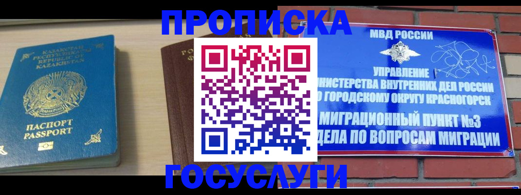 временная регистрация адрес в Лосино-Петровском