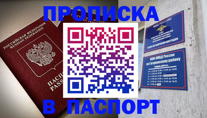 временная регистрация купить в Лосино-Петровском